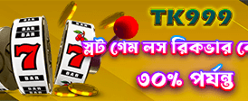 তাত্ক্ষণিক জ্যাকপট পুরস্কার জিতে নিন